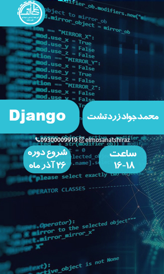 آموزش جامع جنگو (Django)
